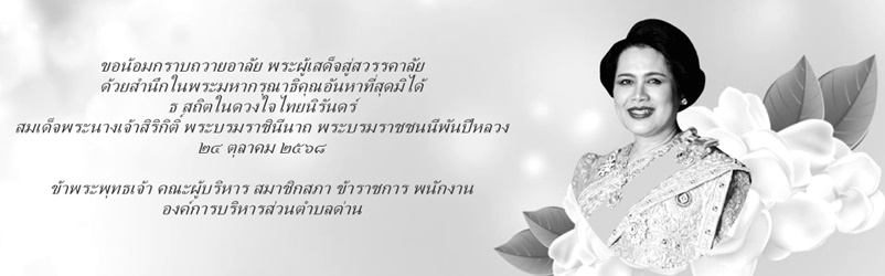 องค์การบริหารส่วนตำบลด่าน
